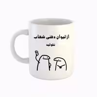 خرید ماگ-لیوان  اسم شهاب  میقولی