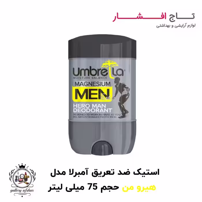 مام استیک ضد تعریق هیرو من برند آمبرلا حجم 75 میلی لیتر