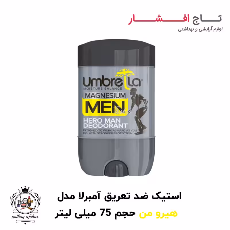 مام استیک ضد تعریق هیرو من برند آمبرلا حجم 75 میلی لیتر