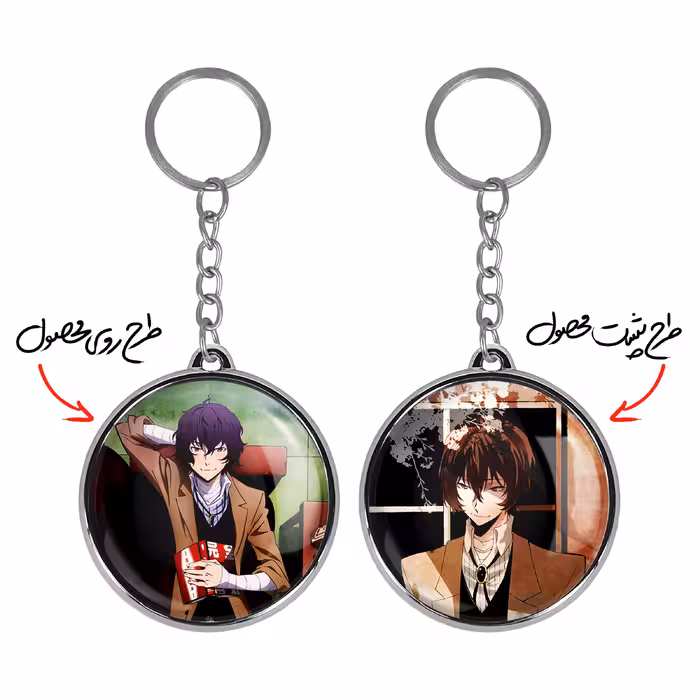 جاکلیدی خندالو طرح دازای اوسامو انیمه سگ های ولگرد بانگو مدل دوطرفه کد 1367513683