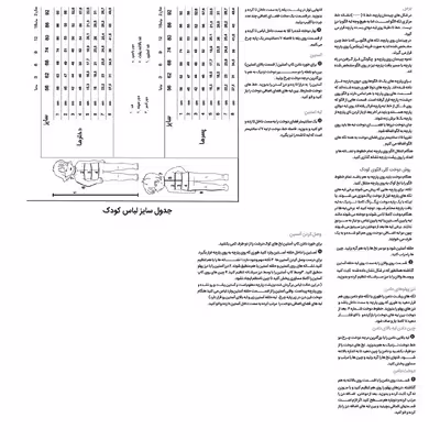 الگو خیاطی اورال و سرهمی دخترانه بوردا کیدز کد 9516 سایز 6 تا 11 سال متد مولر