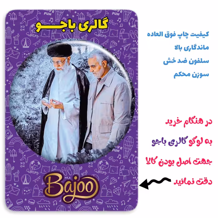 پیکسل گالری باجو طرح سردار شهید حاج قاسم سلیمانی کد 56