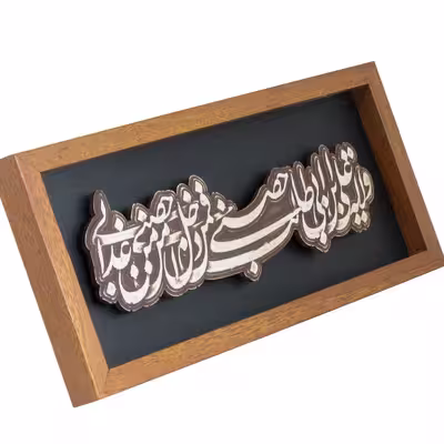 تابلو مدل مذهبی طرح ولایت علی