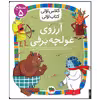 کتاب آرزوی غولچه برفی اثر مژگان کلهر نشر افق