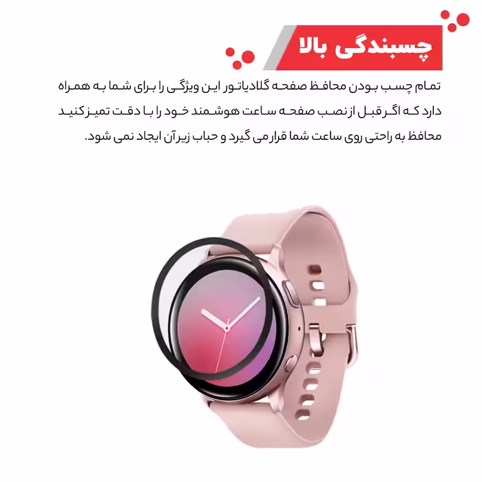 محافظ صفحه نمایش گلادیاتور مدل GWP1000 مناسب برای ساعت هوشمند سامسونگ Active 44mm