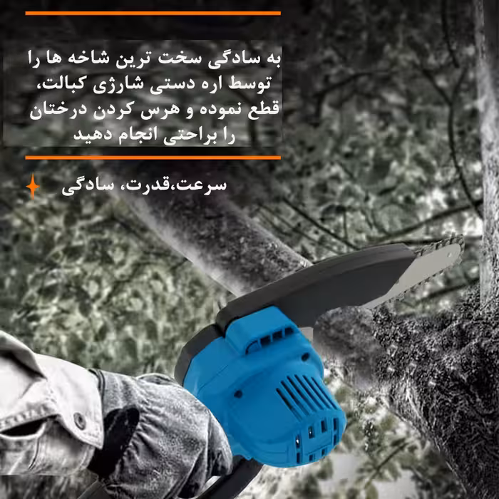 اره زنجیری شارژی کبالت مدل 2700SPM