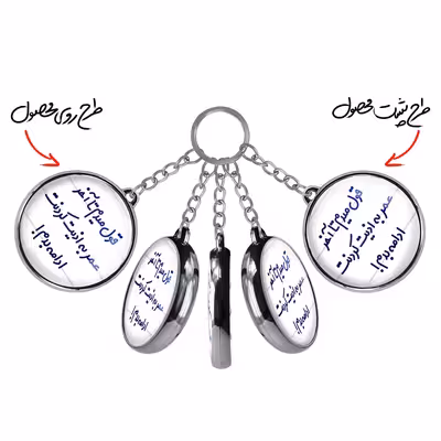 جاکلیدی خندالو طرح قول میدم تا آخر عمر به اذیت کردنت ادامه بدم! مدل دوطرفه کد 66946694