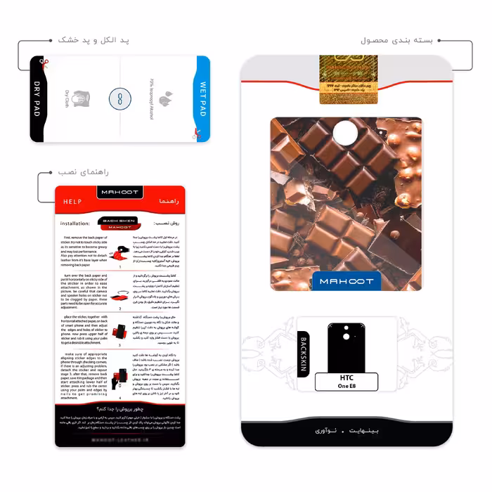 برچسب پوششی ماهوت مدل Chocolate مناسب برای گوشی موبایل اچ تی سی One E8