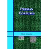 کتاب پیکره های زبان فارسی اثر دکتر حیات عامری از انتشارات دولت علم