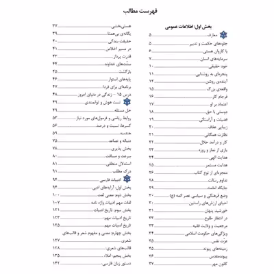 کتاب مرجع کامل آزمون استخدامی تامین اجتماعی اثر محسن باقری خالص نشر یکتامان