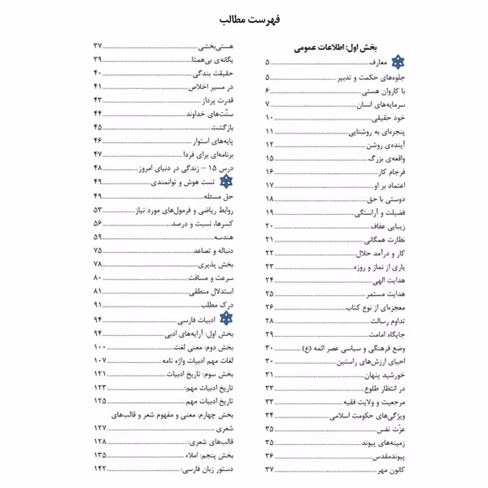 کتاب مرجع کامل آزمون استخدامی تامین اجتماعی اثر محسن باقری خالص نشر یکتامان