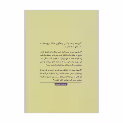 کتاب مابین جمع اثر جان ا. سنفورد انتشارات حرفه نویسنده