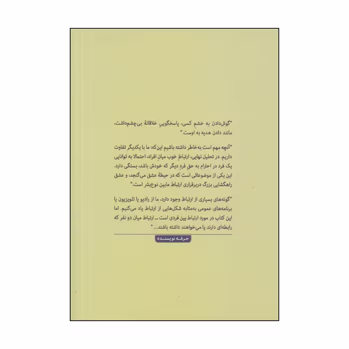 کتاب مابین جمع اثر جان ا. سنفورد انتشارات حرفه نویسنده