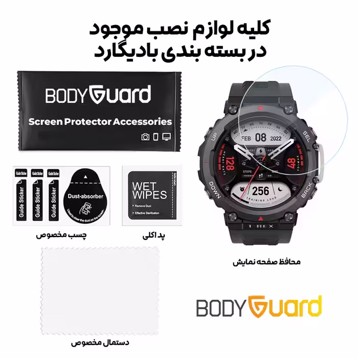 محافظ صفحه نمایش بادیگارد مدل GW مناسب برای ساعت هوشمند امیزفیت T-Rex 2