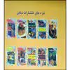 کتاب دنیای هنر آشپزی انواع پای اثر فریده جهنگیر  انتشارات نیکبن