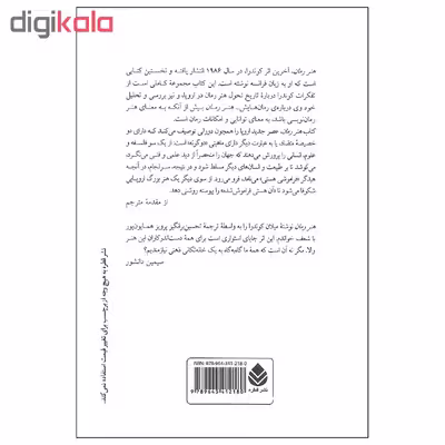 کتاب هنر رمان اثر میلان کوندرا نشر قطره