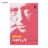 کتاب جان و صورت اثر جورج لوکاچ