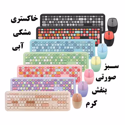 کیبورد و ماوس بیسیم مافی مدل 666