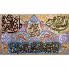 تابلو فرش دستباف فرش میرنظامی مدل وان یکاد و صلوات کد 1025