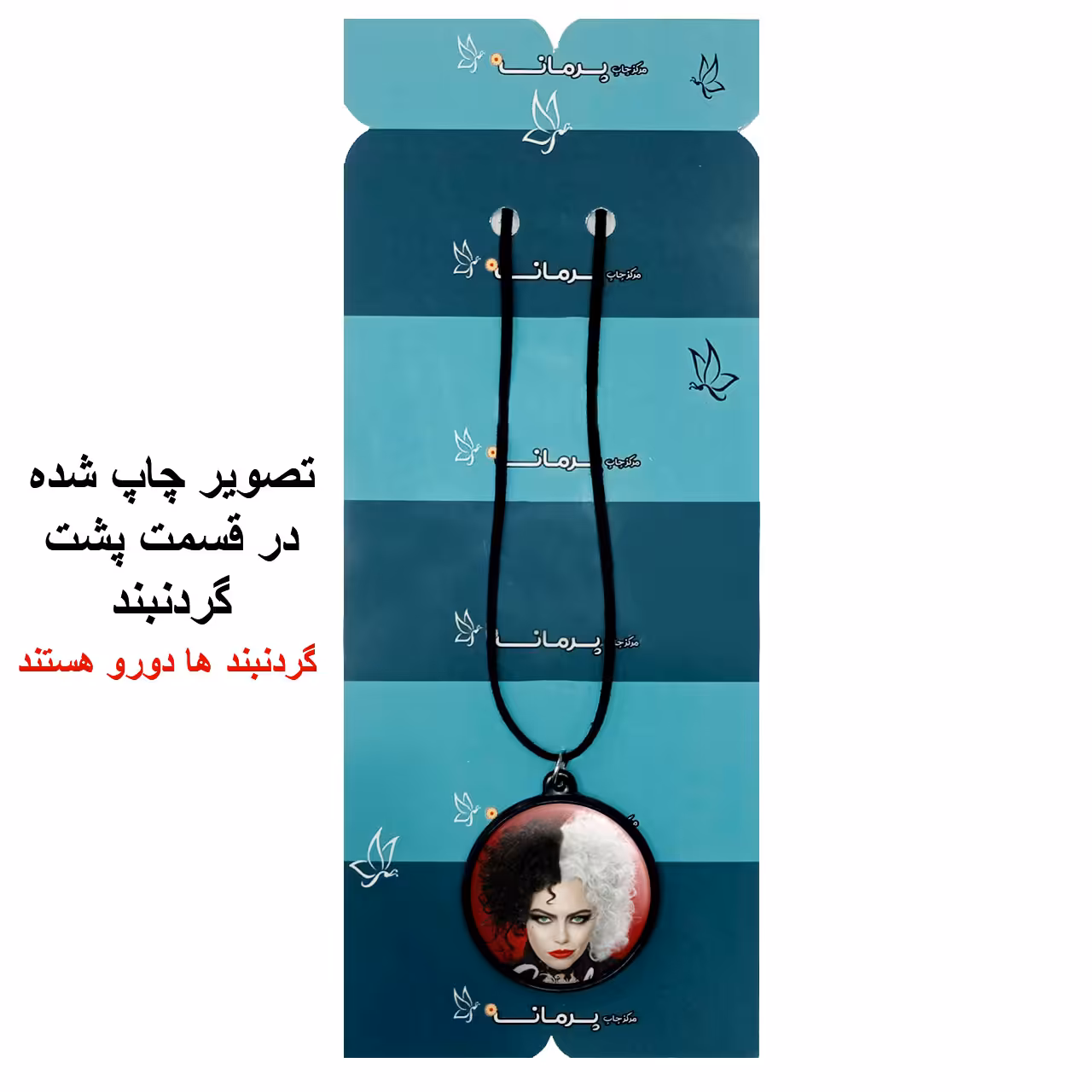 گردنبند پرمانه طرح curella کد pmb.26635مدل دو طرفه