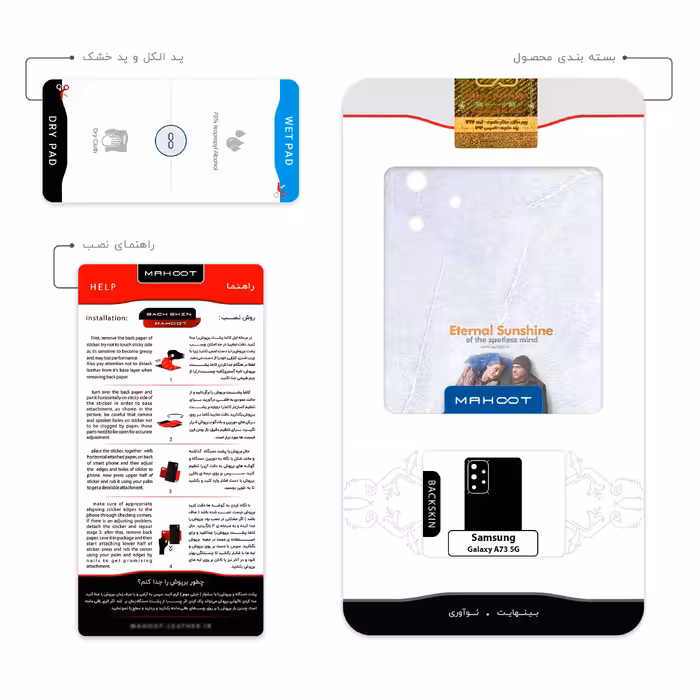 برچسب پوششی ماهوت مدل Eternal Sunshine of the Spotless Mind مناسب برای گوشی موبایل سامسونگ Galaxy A73 5G