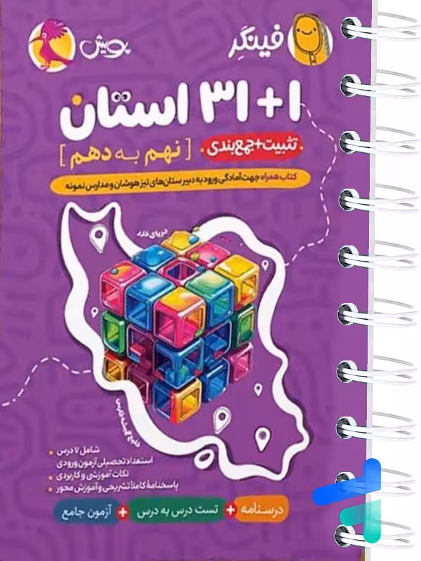 فینگر 1 31 استان نهم به دهم پویش