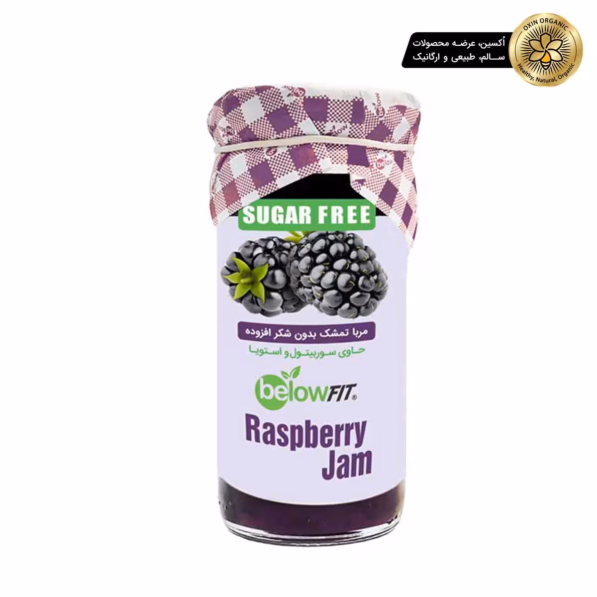 مربا بدون شکر تمشک 350 گرم بیلوBelow sugar-free raspberry jam 350gr