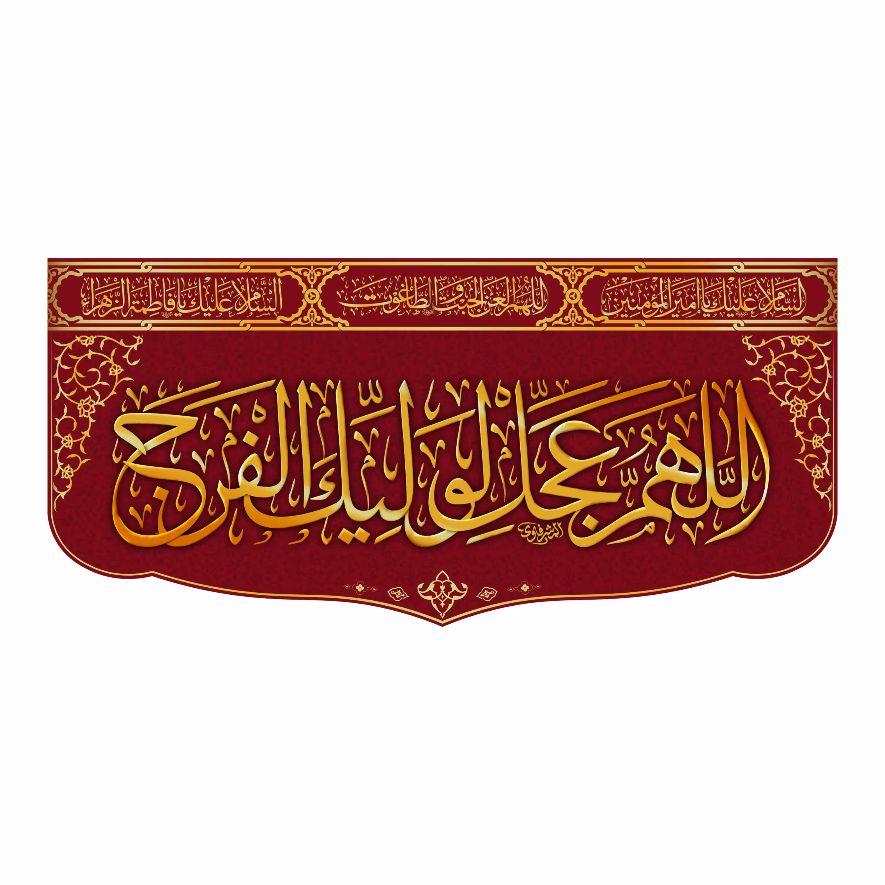 پرچم پشت منبری ولایت امام زمان(عج)کد8209سایز300x140سانتی متر