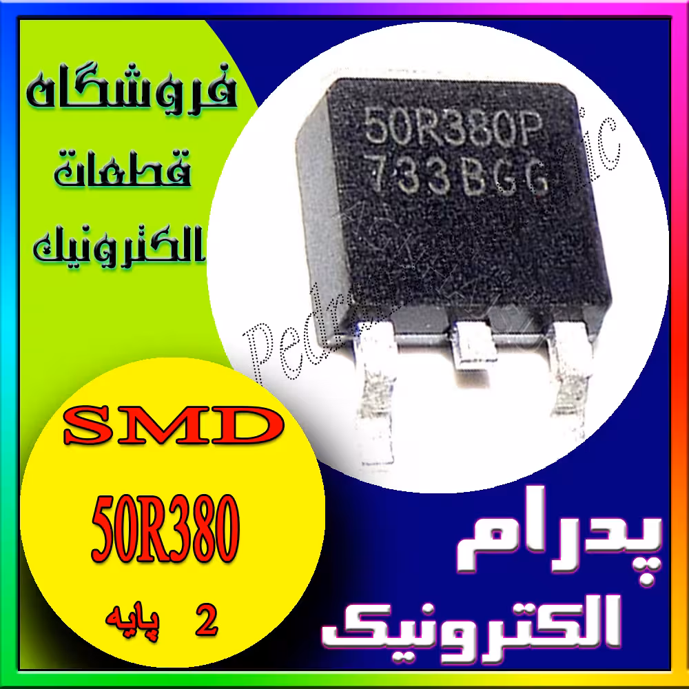 ترانزیستور TR 50R380 TO-252