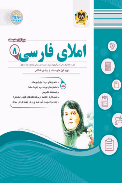 املای فارسی هشتم اسفندیار