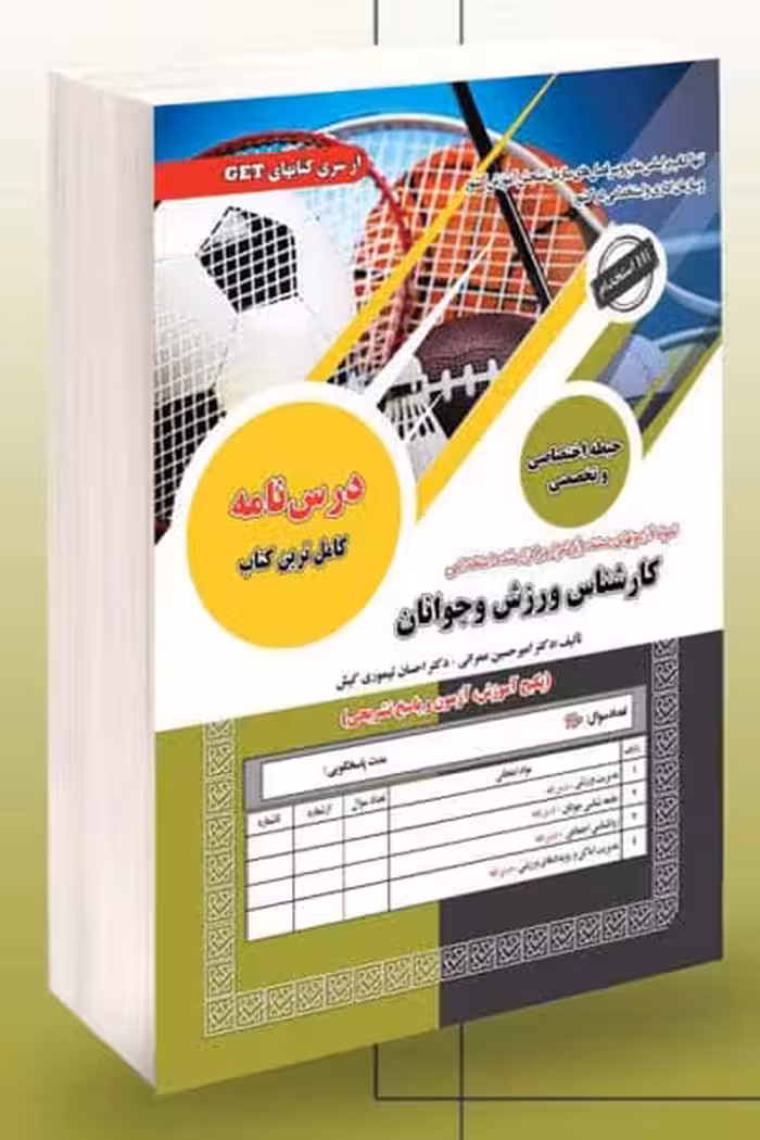 آزمون استخدامی کارشناس ورزش و جوانان سامان سنجش