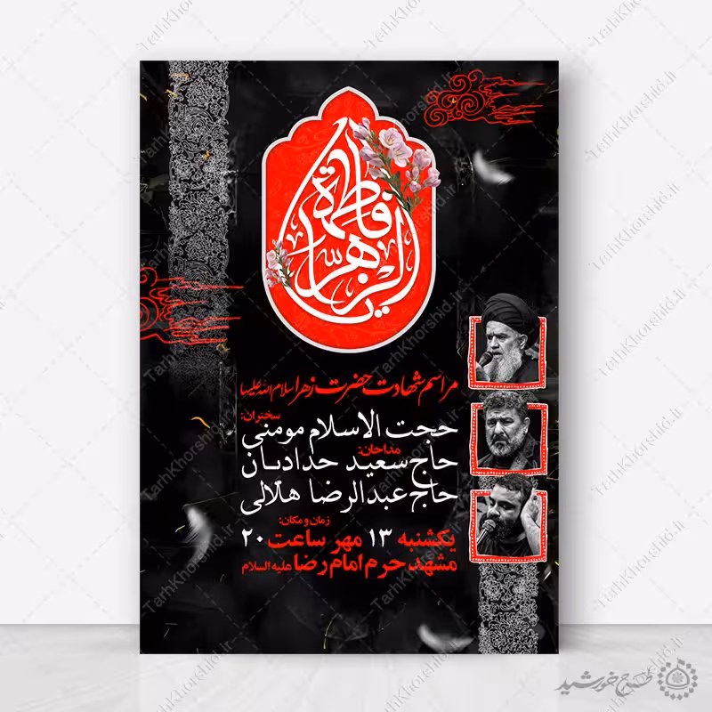 پوستر لایه باز سخنرانی فاطمیه طرح مذهبی ویژه هیئت ها و مساجد