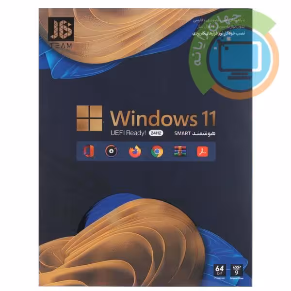 ویندوز 11 هوشمند Windows 11 UEFI Ready 24H2 DVD9 JB-TEAM