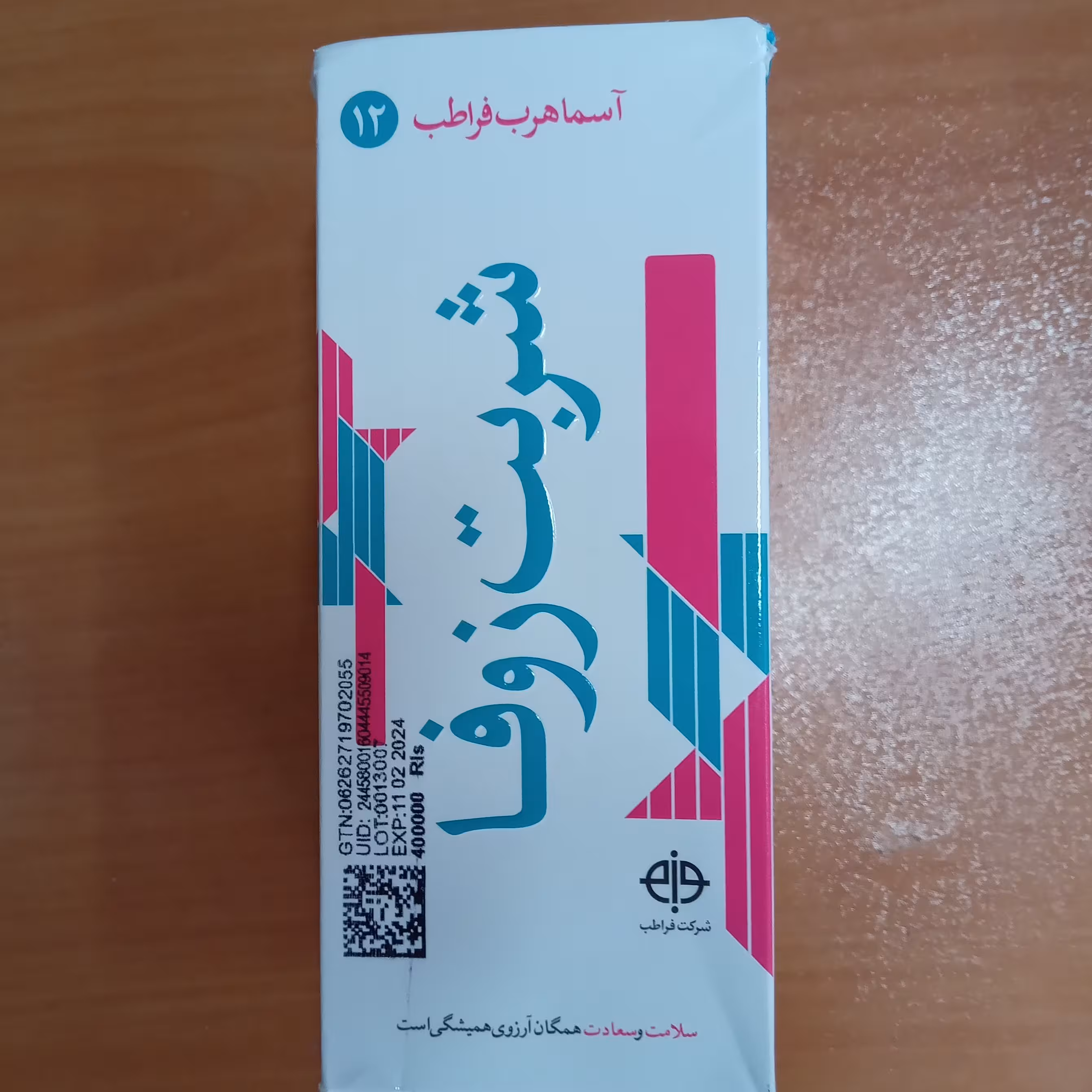 شربت ضد سرفه زوفا