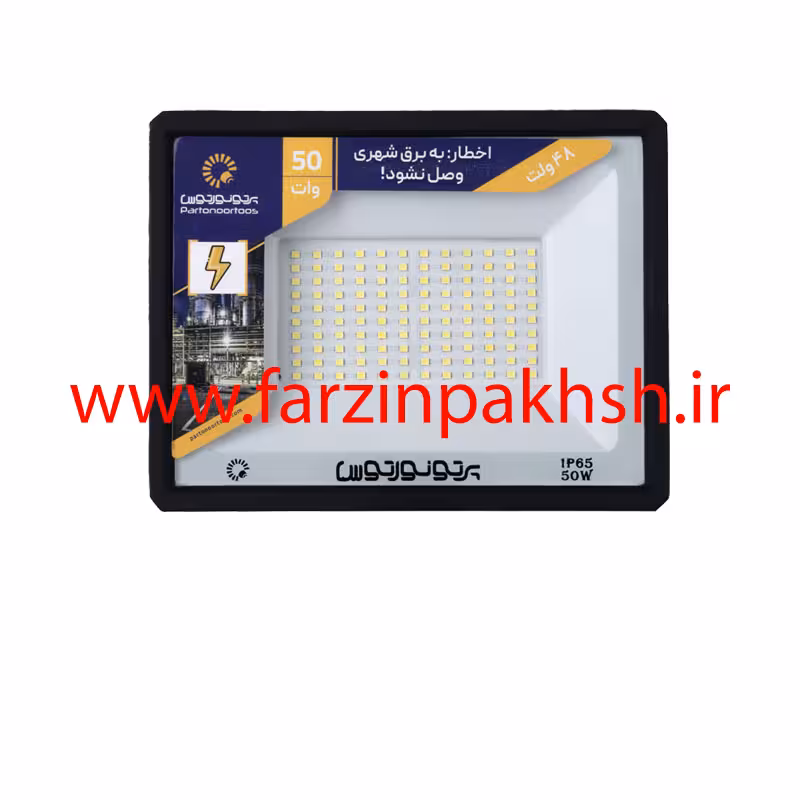 پروژکتور 50 وات SMD (48 ولت) مسافرتی پرتو نور توس مدل هانیس