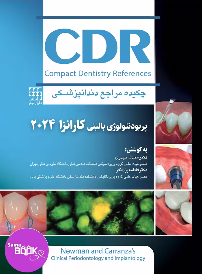 CDR پریودنتولوژی بالینی کارانزا 2024 (چکیده مراجع دندانپزشکی)