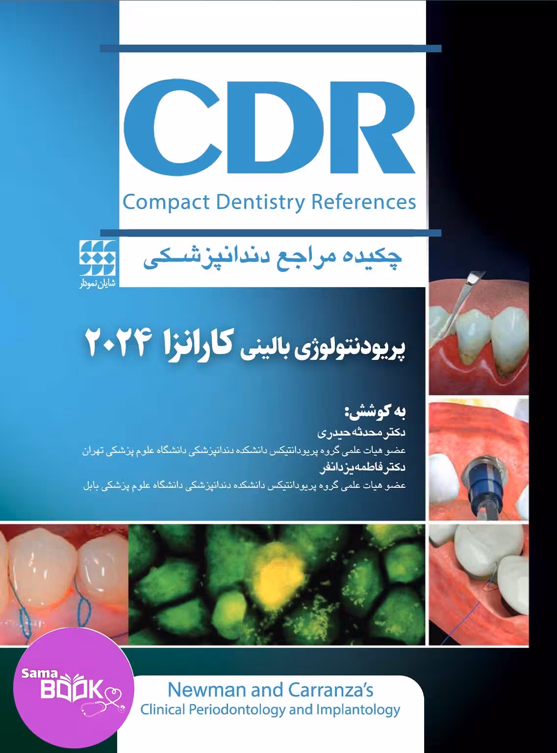 CDR پریودنتولوژی بالینی کارانزا 2024 (چکیده مراجع دندانپزشکی)