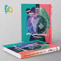 فرمول بیست زیست شناسی دهم گاج