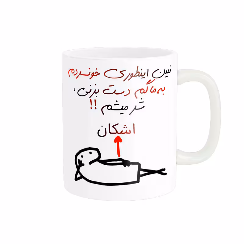 خرید ماگ-لیوان راسای  شرمیشم اسم اشکان