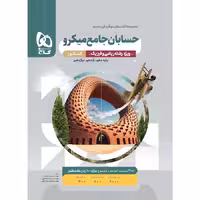 حسابان جامع کنکور ریاضی میکرو طبقه بندی گاج