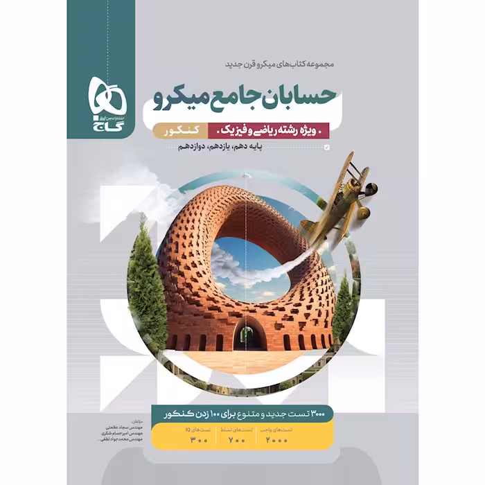 حسابان جامع کنکور ریاضی میکرو طبقه بندی گاج