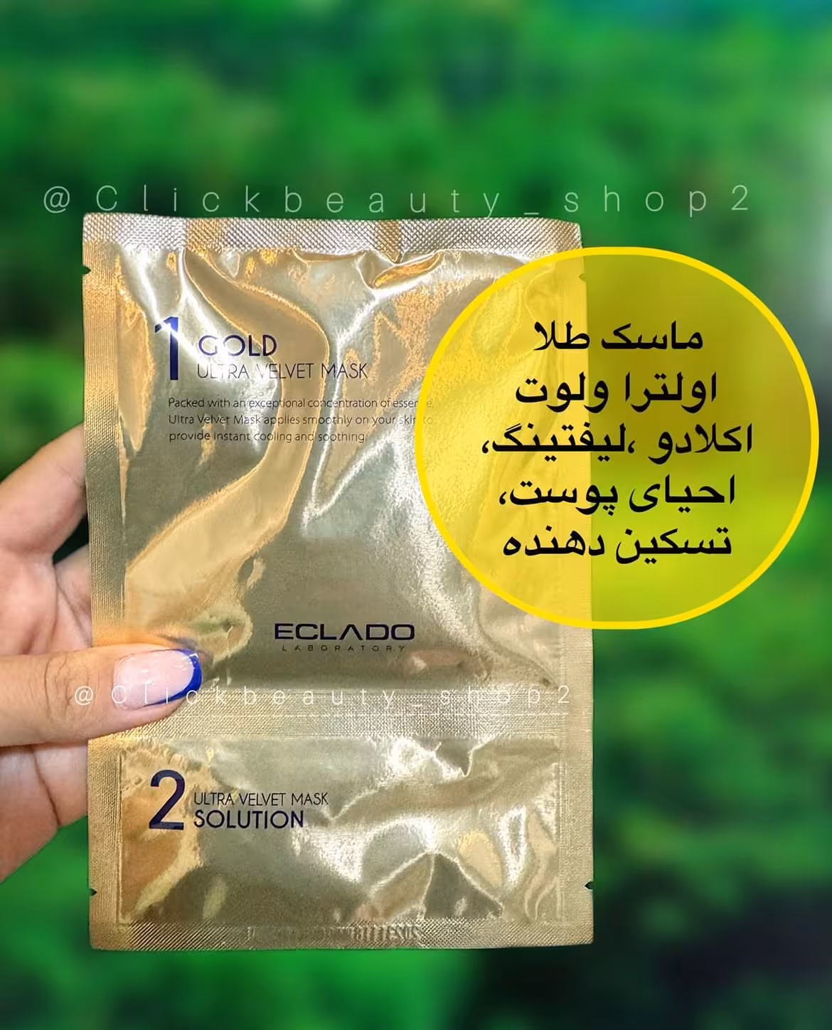 ماسک طلا اولترا ولوت اکلادو لیفتینگ و احیا پوست eclado