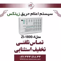 کنترل پنل اعلام حریق 4 زون زیتکس مدل Zitex ZX-1800-4