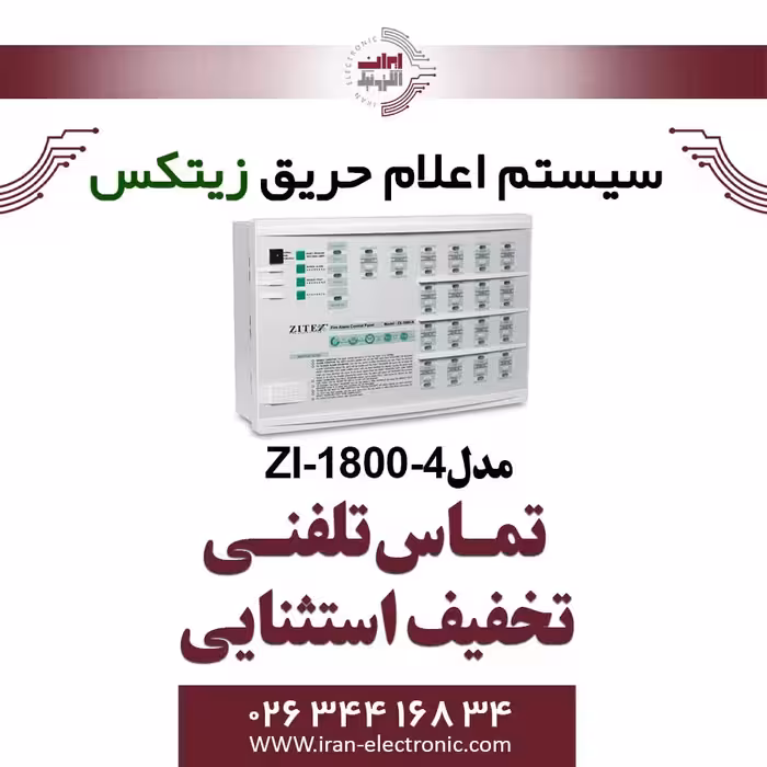 کنترل پنل اعلام حریق 4 زون زیتکس مدل Zitex ZX-1800-4