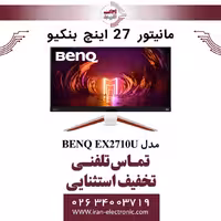 مانیتور 27 اینچ بنکیو مدل MONITOR BENQ EX2710U