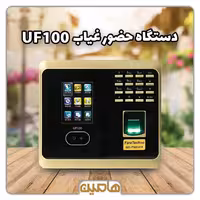 دستگاه حضور و غیاب مدل UF100
