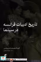 کتاب تاریخ ادبیات فرانسه در سینما
