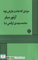 کتاب مردی که بخت یارش بود