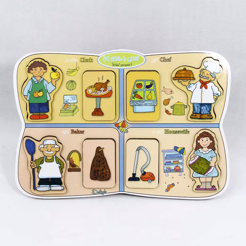 پازل چوبی جاگذاری آشنایی با مشاغل 4(شرکت دهکده) دوزبانه