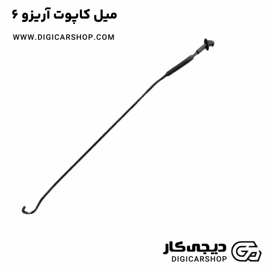 میل کاپوت آریزو 6